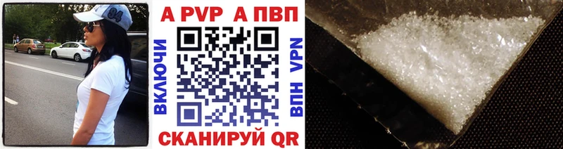 A-PVP Соль Заозёрск
