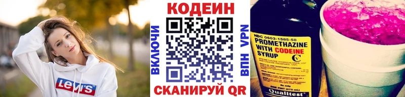Codein напиток Lean (лин)  хочу   Заозёрск 